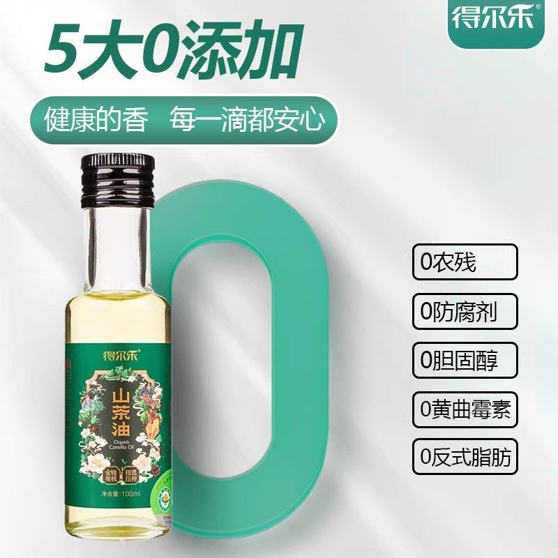 茶油有机山茶油纯正食用茶籽油冷榨婴儿天然护肤得尔乐旗舰店正品,淘宝优惠券,粉丝福利购,淘宝优惠卷