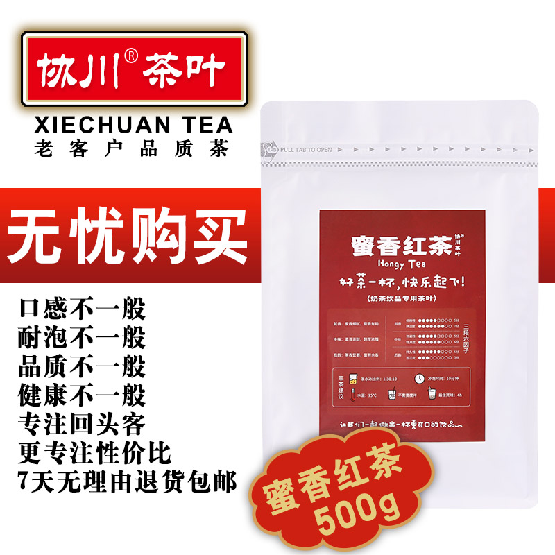 蜜香红茶奶茶专用正山小种茶叶柠檬茶柠檬奶茶店锡兰红茶叶手打茶-图2