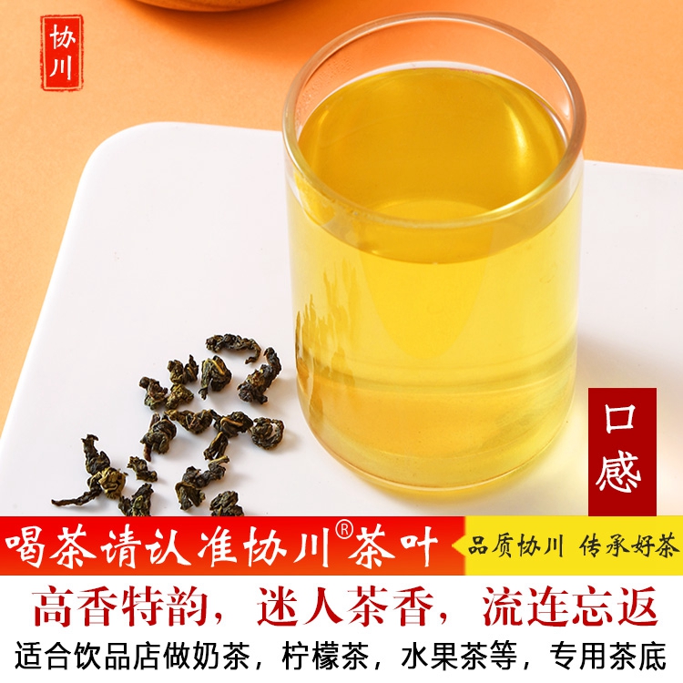 金桂乌龙奶茶柠檬茶乌龙茶奶茶店专用黄金桂茶叶四季春茶铁观音