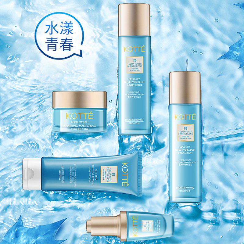 kotte /高倩水漾青春保湿护肤套装 高倩化妆品面部护理套装