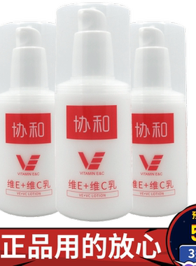 协和ve乳维生素北京正品