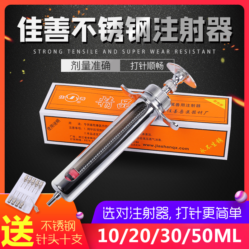 注射注器兽用佳善20ml50ml不锈钢金属注射器猪牛羊疫苗针筒打针管,淘宝优惠券,粉丝福利购,淘宝优惠卷