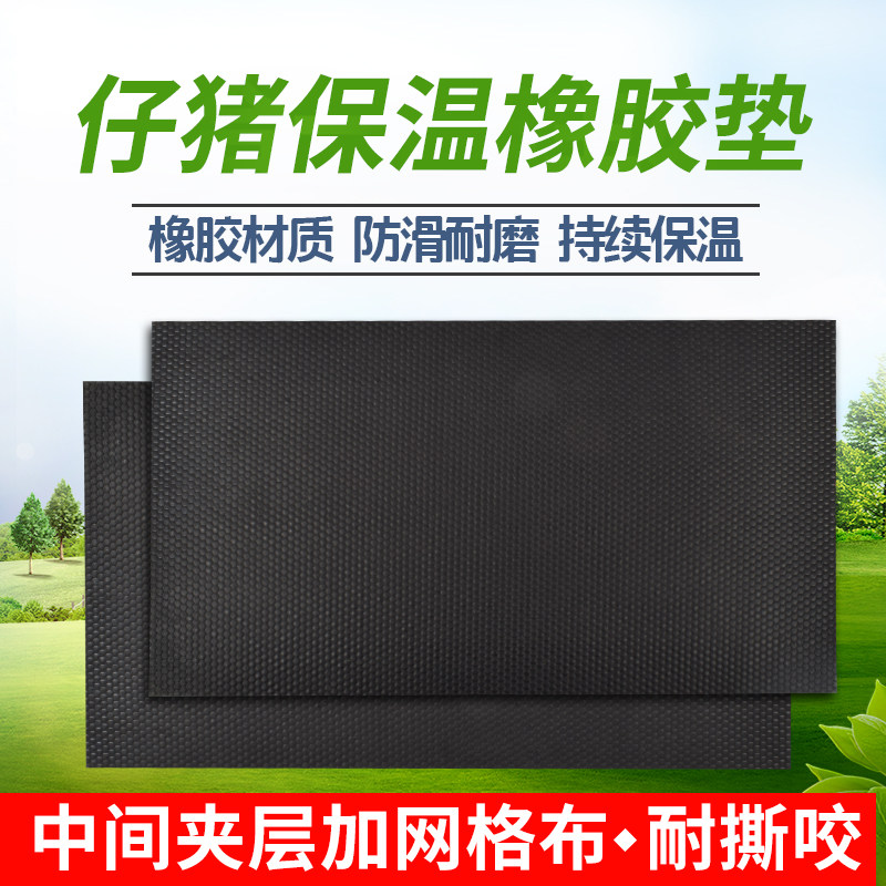 加厚仔猪橡胶保温垫兽用宠物取暖垫加布小猪产床保育箱防水防滑垫,淘宝优惠券,粉丝福利购,淘宝优惠卷