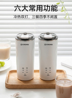 CHUWU辅食豆浆杯小型料理破壁机热奶便携式迷你多功能直饮豆浆杯