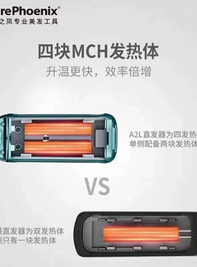 火之凤a2夹板发廊专用快速升温