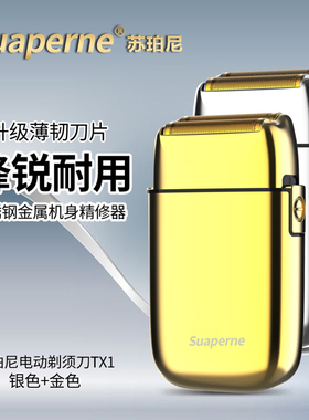 电动复古神器双刀网男士器剃须刀