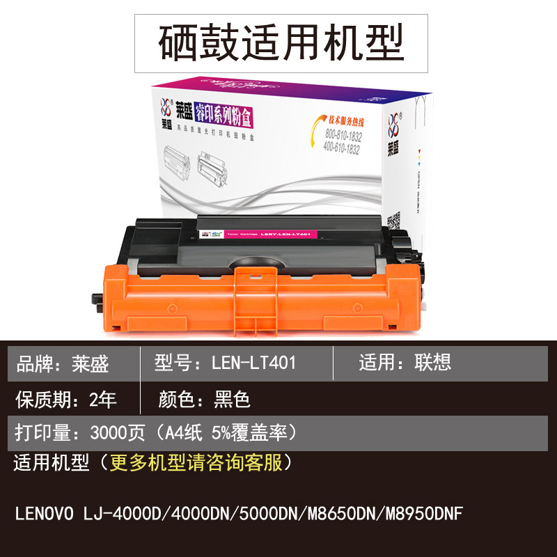 莱盛 LT401粉盒适用LENOVO LJ4000D LJ4000DN 5000DN联想M8650DN M8950DNF激光打印机黑色硒鼓打印机鼓 - 图1