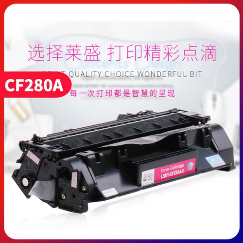 莱盛光标CF280A易加粉硒鼓适用PRO400惠普M401dn HP80A M425dn M401 M401n M401d M401激光打印机黑色粉盒 - 图3