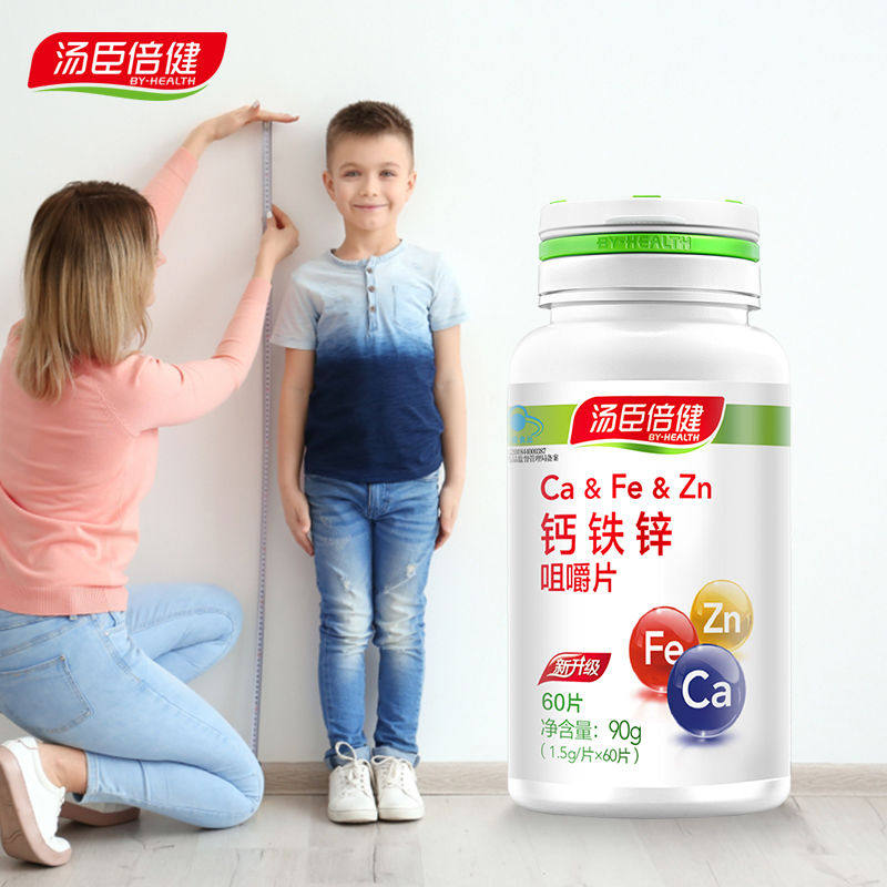 送vc汤臣倍健钙铁锌钙片学生咀嚼片 浩瑞保健食品钙铁锌/钙镁