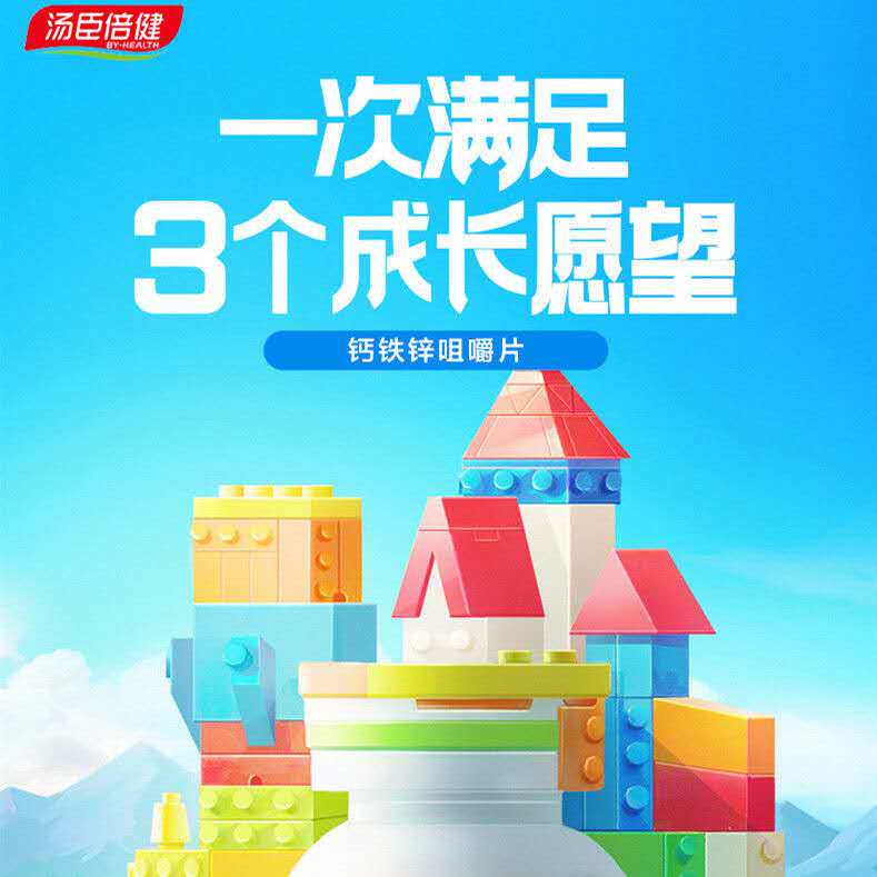 送vc汤臣倍健钙铁锌钙片学生咀嚼片 浩瑞保健食品钙铁锌/钙镁