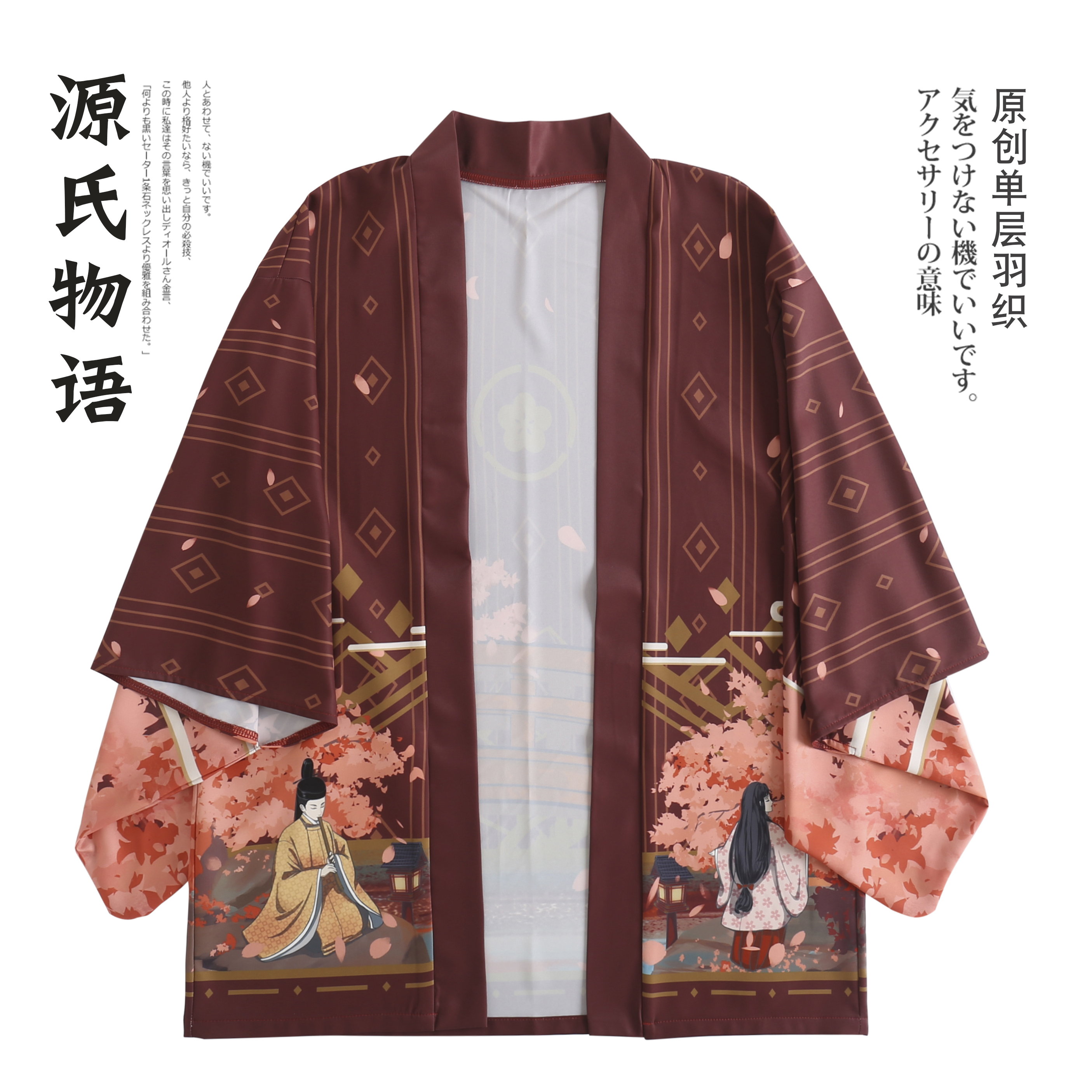 漫衣格原创源氏物语振袖羽织经典款和风外套日式夏季开衫新品男女