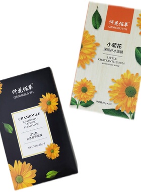 仟花佰草正品小菊花深层补水面膜贴片式控油保湿锁水