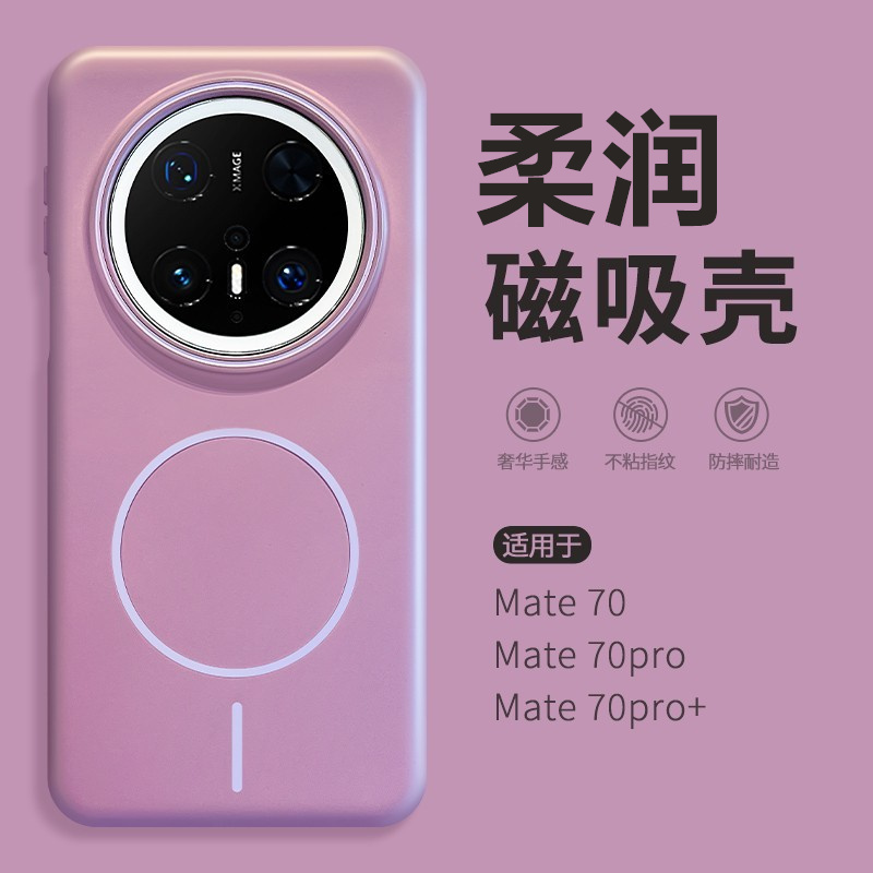 柔纱细圈磁吸壳适用华为mate70pro手机壳mata70新款2025肤感超薄m60pro+情侣高级感mete50全包防摔mt40por壳 - 图3