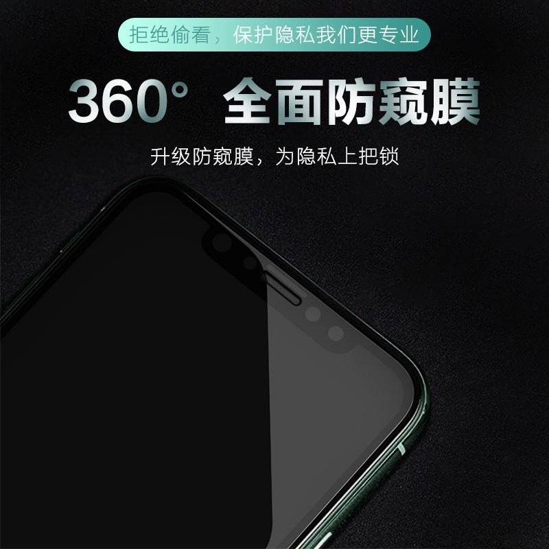 适用苹果12pro防偷窥钢化膜iPhone11上下左右xsmax全屏x360度防窥 - 图0