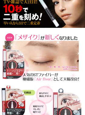加强型日本mejikaliner双眼皮