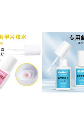 免打磨美甲胶水自带刷子快固耐用