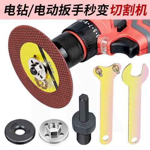 角磨机万用宝转换头冲击手电钻转夹头切割机压板手磨光机配件大全 - 图0