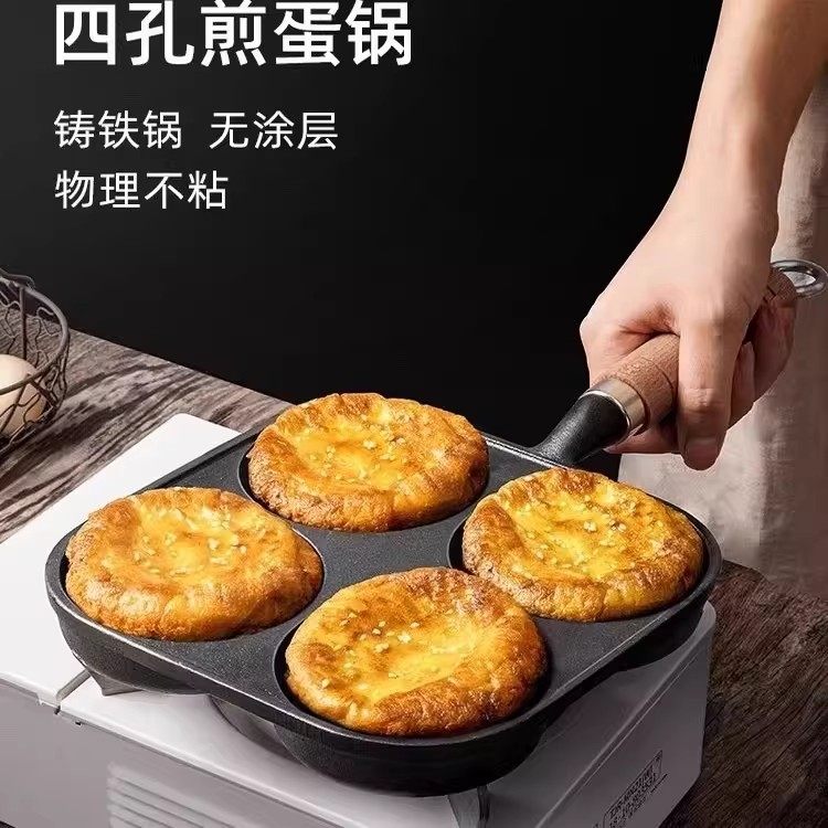 四孔煎蛋神器做蛋饺专用鸡蛋汉堡机家用蛋堡模具小煎饼平底不粘锅