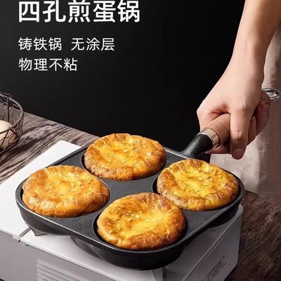 四孔煎蛋神器做蛋饺专用鸡蛋汉堡机家用蛋堡模具小煎饼平底不粘锅