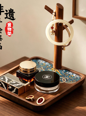 新中式胡桃实木桌面收纳托盘高端精致高颜值梳妆台入门玄关置物架