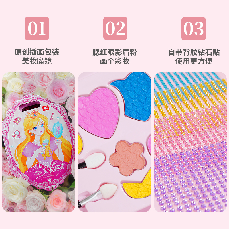TOI图益公主化妆书钻石画儿童手工diy材料包换装贴画安静书女孩