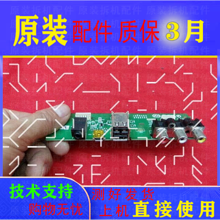 TCLL32E9AV侧边板USB线路板40L40E9ASID2XG - 图1