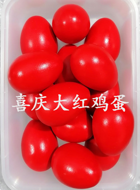 复活节招财红鸡蛋木制喜庆仿真鸡蛋鸟蛋儿童彩绘玩具布景装饰物品