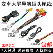 Palm Xun Android Big Screen Navigation 20P Audio Output reversing video AUX Enter the RCA plug rear view USB tail line