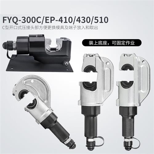 液压钳f电q400/500分体式液压钳EP510电动压线钳插y+铜铝端子工具 - 图2