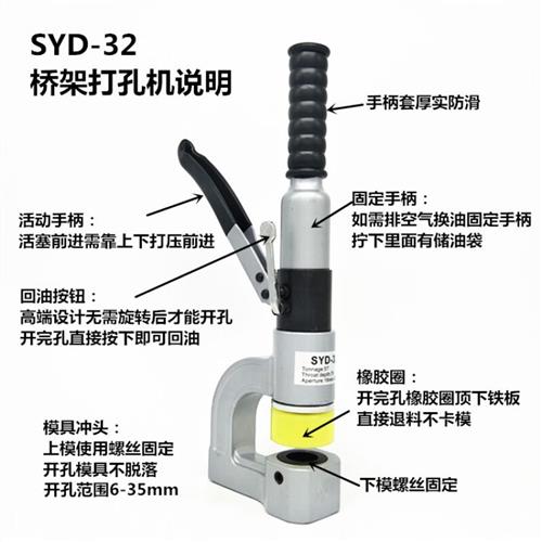 手动液压Y孔器SXD-32XW旋转型水槽桥架不锈钢水盆冲孔机不锈钢免