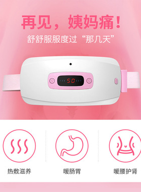 暖宫腰带女生大姨妈神器暖宫宝智能热敷护腰按发热腰带暖宫仪