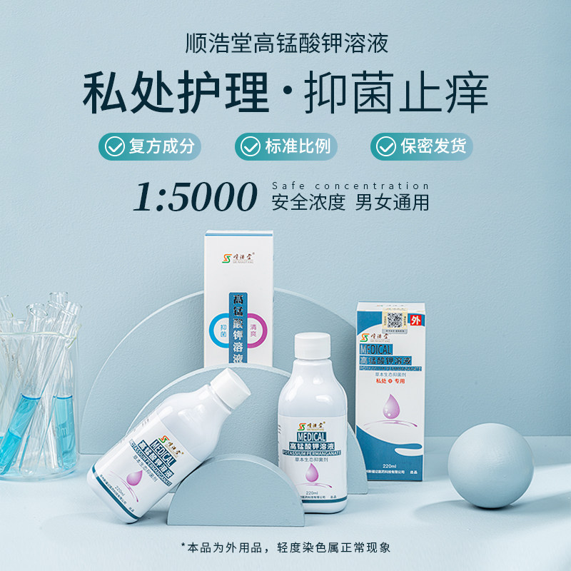 顺浩堂高锰酸钾洗液男士私处护理液 顺浩堂私处护理
