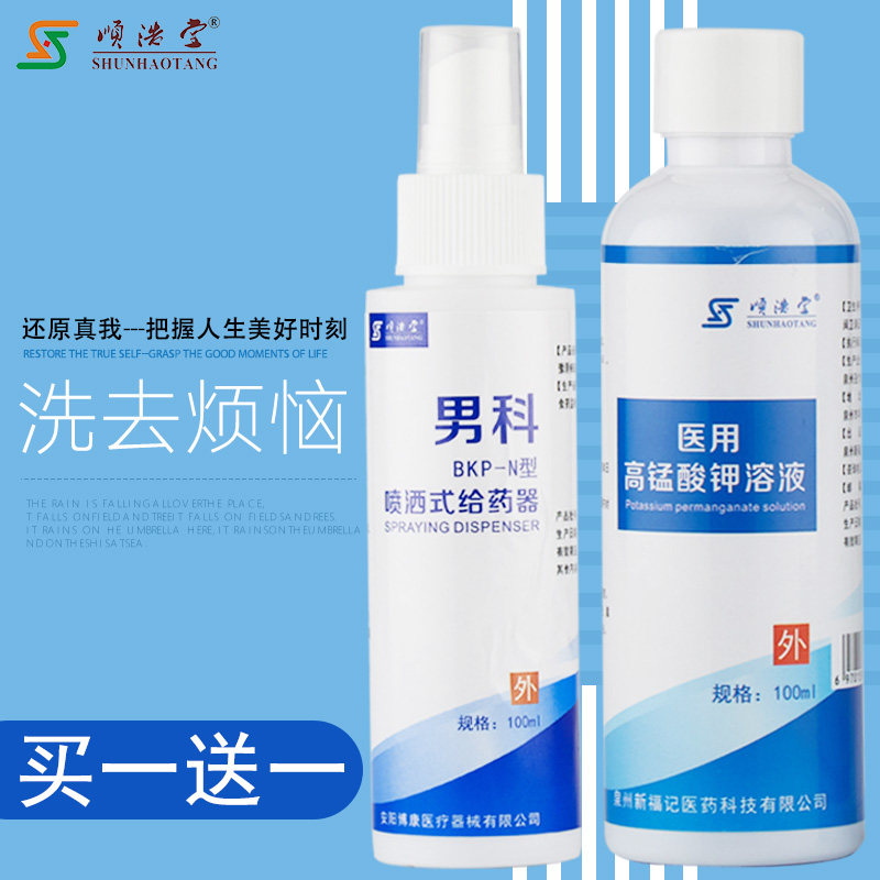 顺浩堂高锰酸钾溶液喷剂1 5000洗液 顺浩堂私处护理