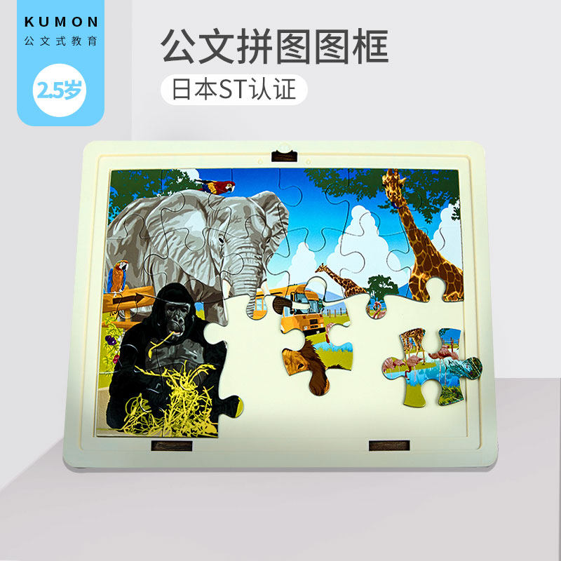 KUMON 公文拼图图框公文式玩具益智拼图画框 step3step4step5专用,淘宝优惠券,粉丝福利购,淘宝优惠卷