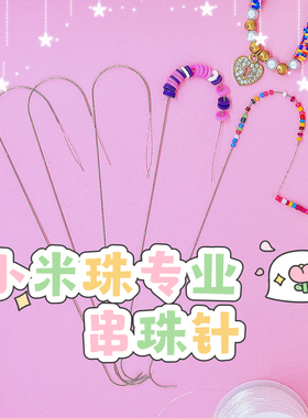 手工电动串珠器弯钩针穿珠子勾针手串项链特细开口针工具串线辅助