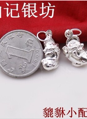 首饰正品招财貔貅手工材料足银