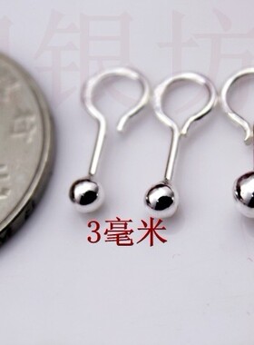 990足银耳钉纯银光面珠防丢带钩