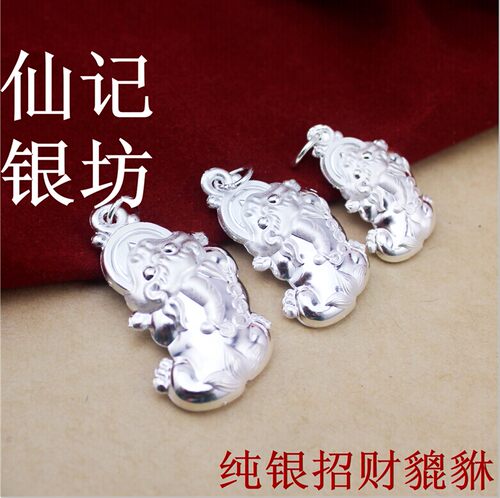 仙记纯银貔貅吊坠 999纯银吊坠男士项链女式项坠 纯银吊坠 银皮丘 - 图3
