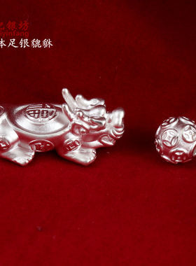足银保平安路路通转运珠貔貅吊坠