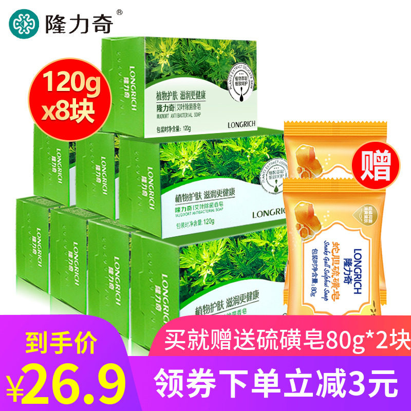 隆力奇艾叶除菌香皂120g*8块抑菌 隆力奇忍冬香皂