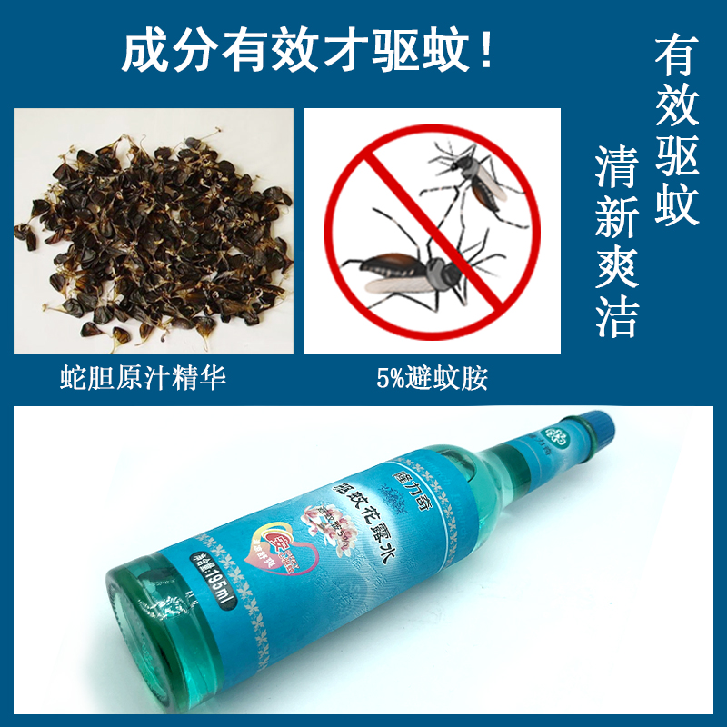 隆力奇驱蚊花露水玻璃瓶经典款清凉提神防蚊虫叮咬止痒驱蚊 195ml