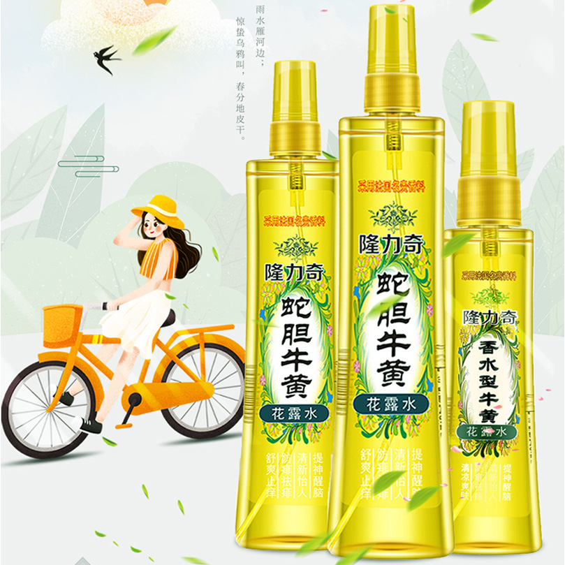 隆力奇蛇胆牛黄喷雾香水型花露水 隆力奇忍冬花露水