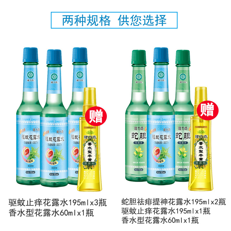 隆力奇驱蚊花露水夏季喷雾玻璃瓶 隆力奇忍冬花露水