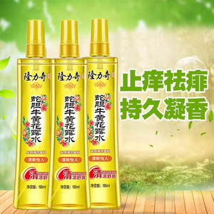 隆力奇驱蚊花露水蛇胆牛黄喷雾香水型舒爽祛痱止痒防蚊不叮驱蚊液