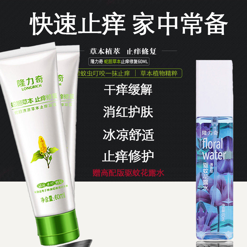 隆力奇蛇胆清凉草本止痒凝露修复膏 隆力奇忍冬花露水