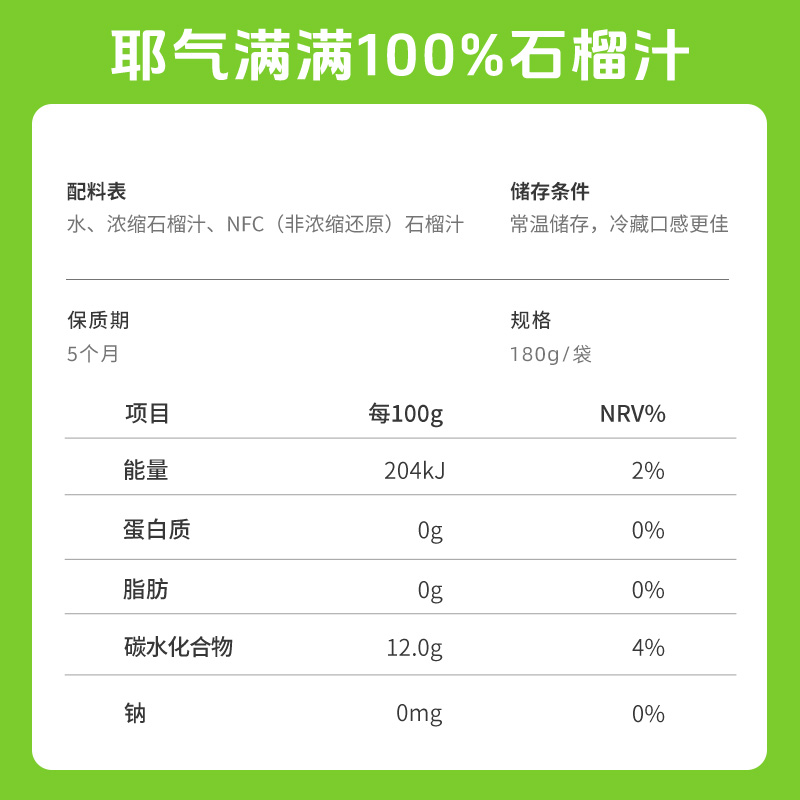 耶气满满椰气石榴汁饮料百分百100%独立袋装即食整箱