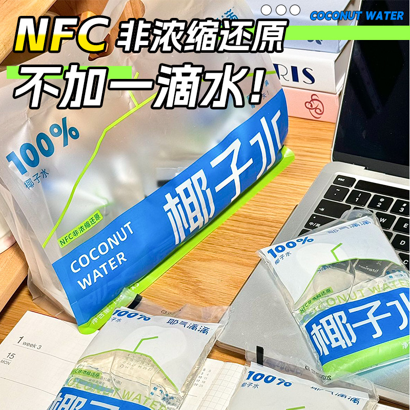 耶气满满椰子水NFC天然电解质水椰气正品非浓缩还原袋装椰青水
