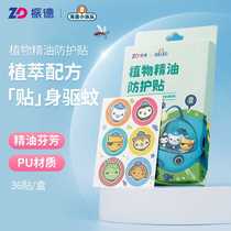 Zhende Mosquito Repellent Stick Essential Oil Pregnant Women Children Mosquito-Proof Baby Baby Baby Adults Outdoor Carry-on Sticker