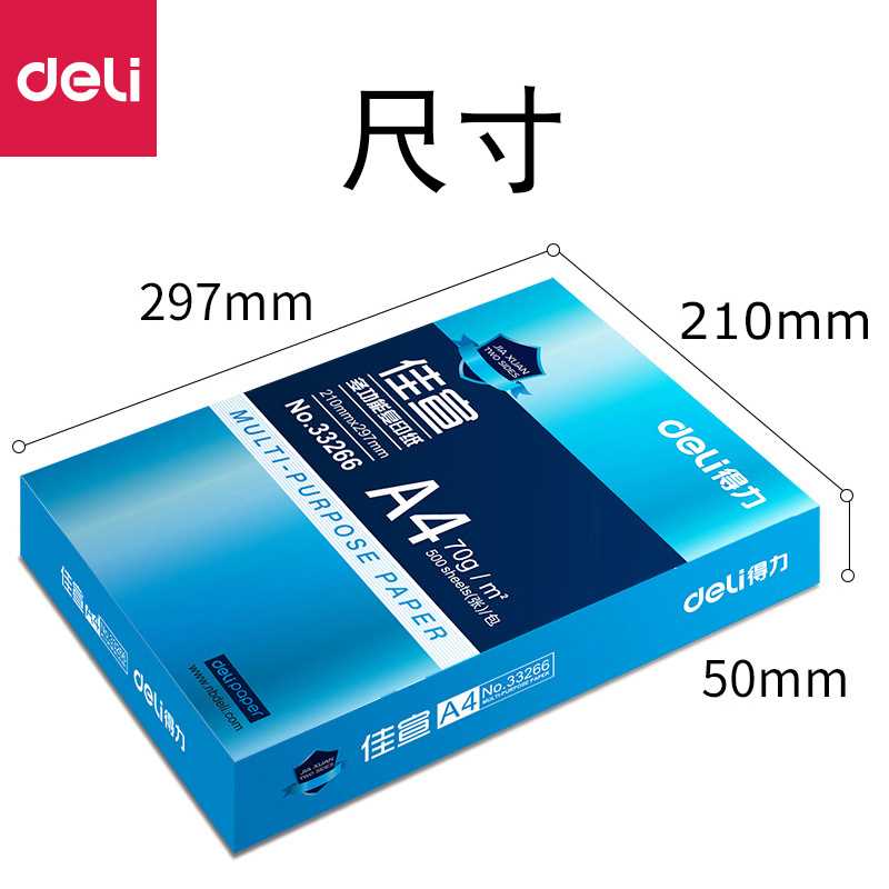 整箱包邮得力复印纸80ga4打印纸铭锐4a纸白纸单包500张佳宣a4打印 - 图3