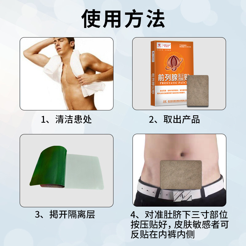 科美臣前列腺贴治疗慢性前列腺炎 comayjohn科美臣膏药贴（器械）